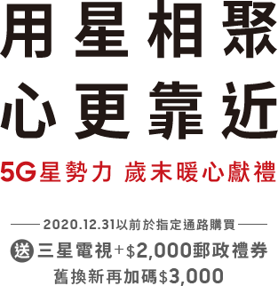 2020 5G星勢力 全面登場