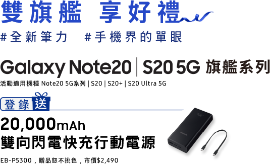 2020 5G星勢力 全面登場