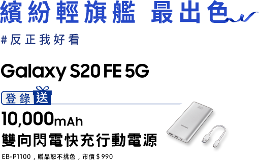 2020 5G星勢力 全面登場