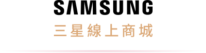 三星線上商城