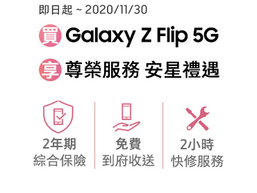 Galaxy Z Flip 5G