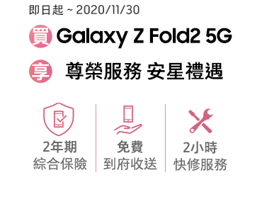 Galaxy Z Fold2 5G