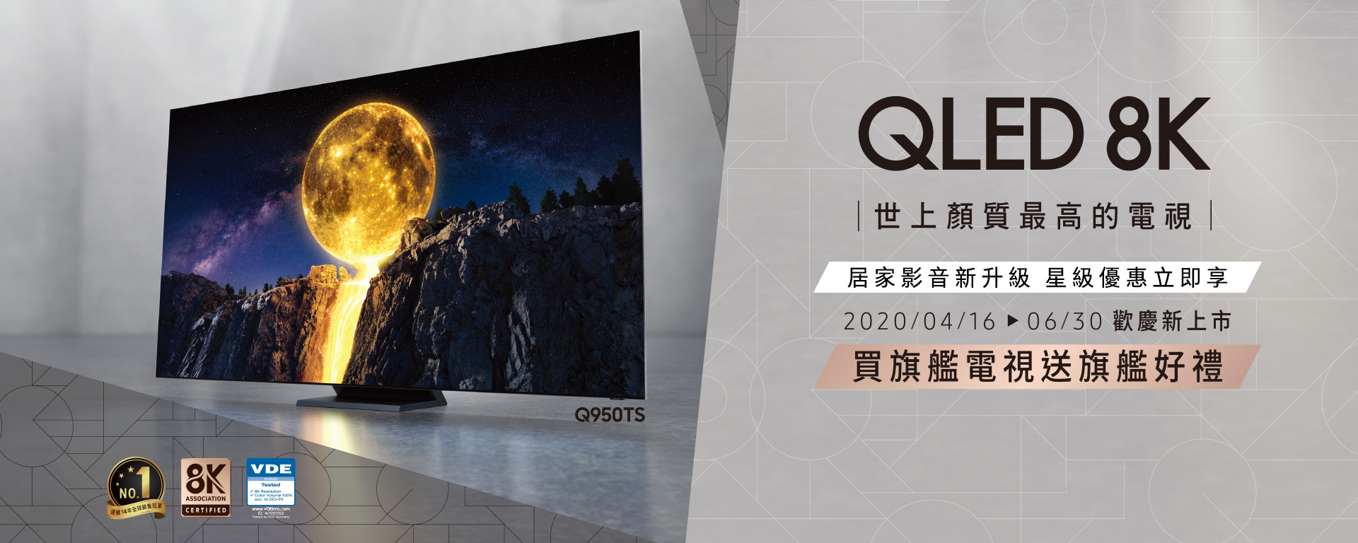 居家防疫不無聊 三星優惠挺你趁現在 4/20前買指定電視 最高享QLED 8K 買一送一