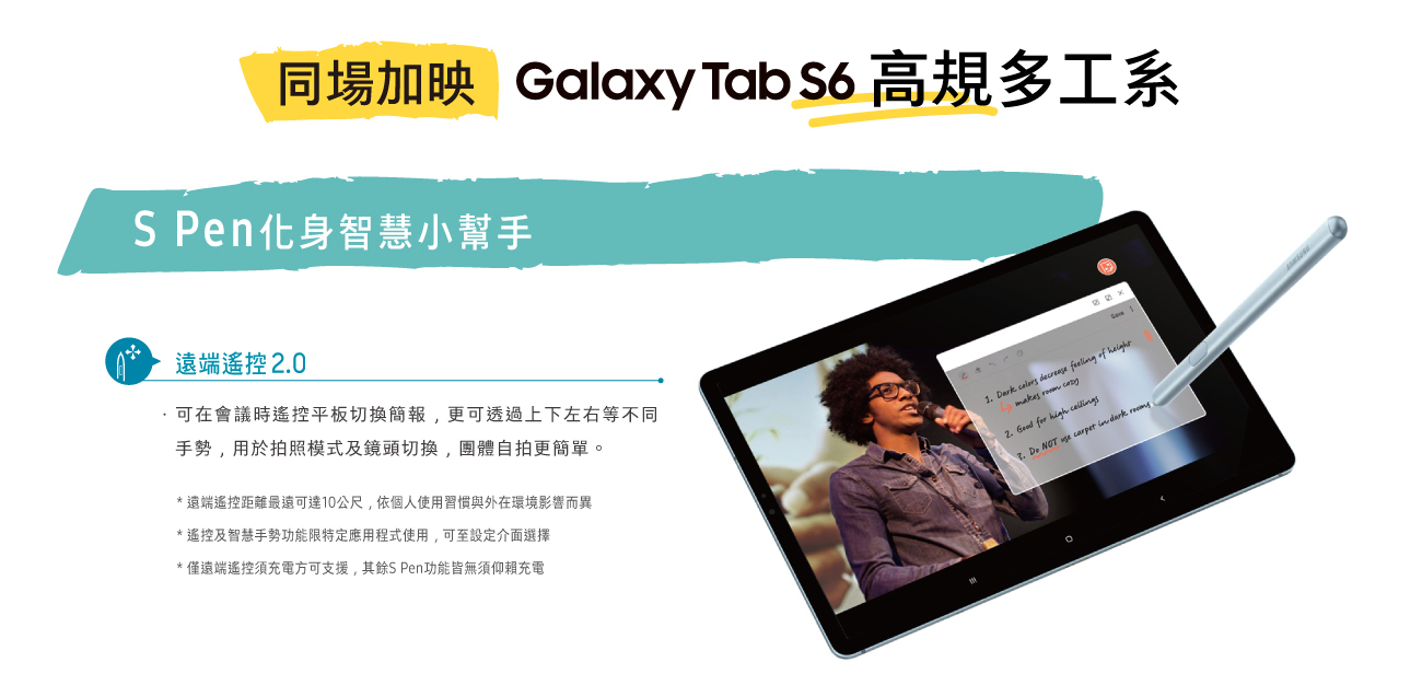 Galaxy Tab S6 Lite 高規多工系