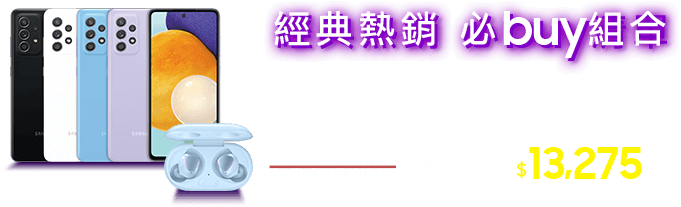 經典熱銷 必buy組合