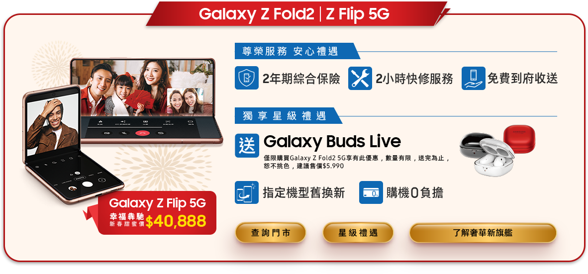 Galaxy Z Fold2IZ Flip 5G