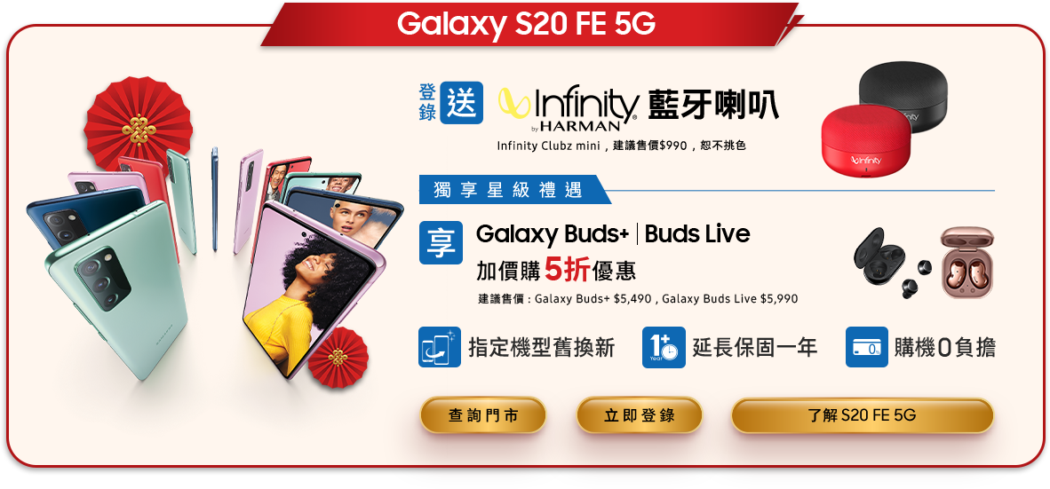 Galaxy S20 FE 5G