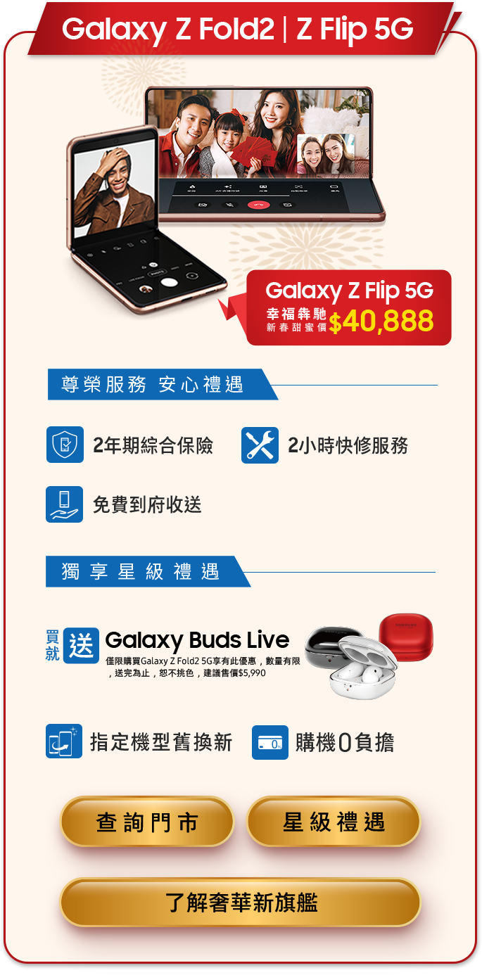 Galaxy Z Fold2IZ Flip 5G