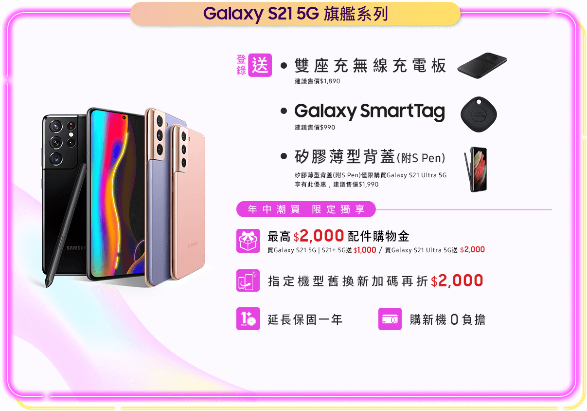 S21 5G 旗艦系列
