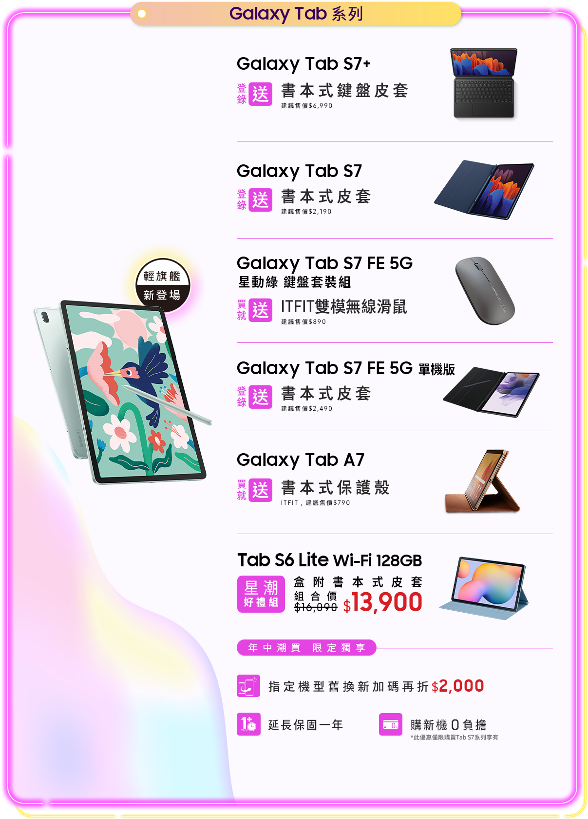 Galaxy Note20 5G 旗艦系列
