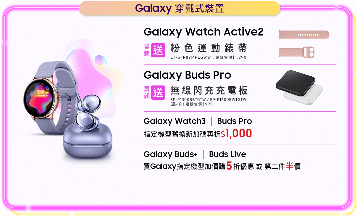 Galaxy 穿戴式裝置
