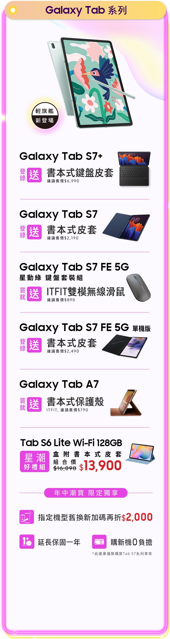 Galaxy Note20 5G 旗艦系列
