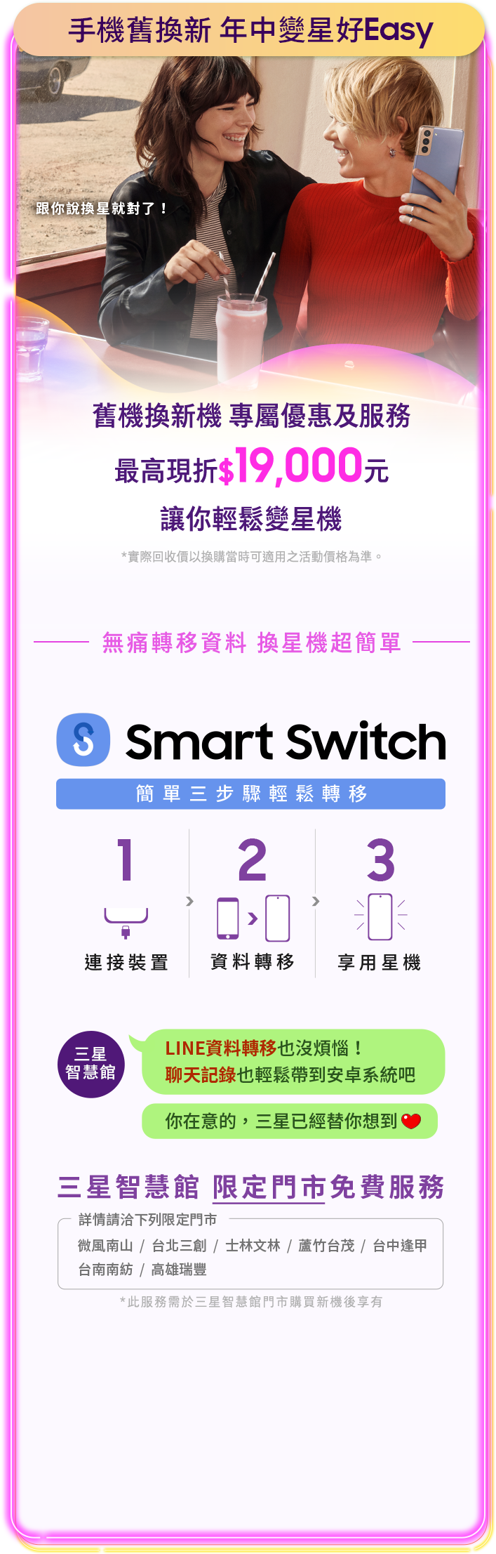 手機舊換新 年中變星好Easy