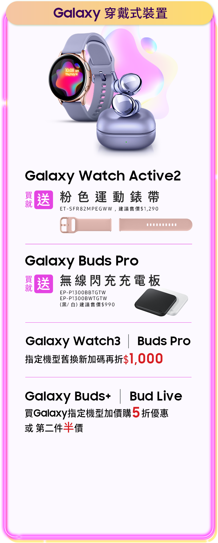 Galaxy 穿戴式裝置