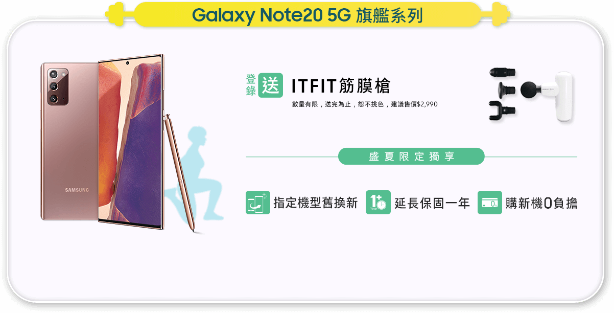 Galaxy Note20 5G 旗艦系列