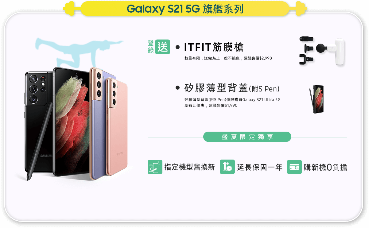 Galaxy S21 5G 旗艦系列