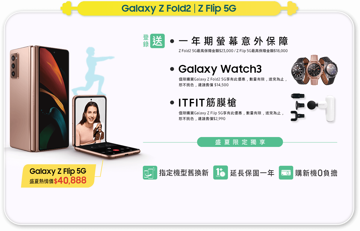 Galaxy Z Fold2 | Z Flip 5G